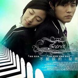 不能说的秘密 在线观看,穿越时空的浪漫旋律  第1张